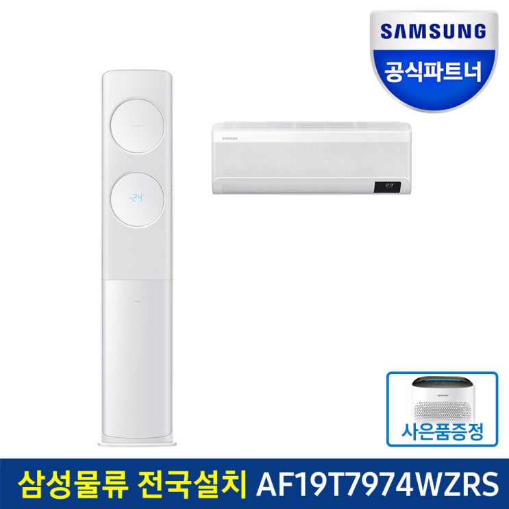 가성비갑 삼성 무풍에어컨 AF19T7974WZRS 전국(기본설치비 포함), 일반배관 추천합니다 가성비갑 삼성 무풍에어컨 AF19T7974WZRS 전국(기본설치비 포함), 일반배관 추천합니다
