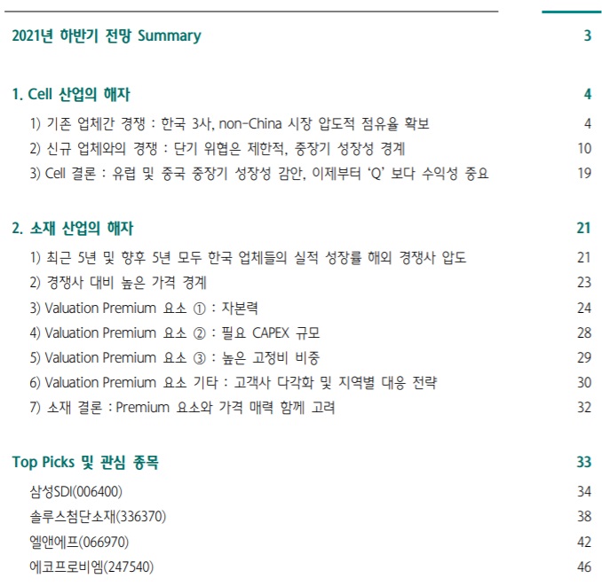 2차전지 - 경제적 해자는 유효한가? 2차전지 - 경제적 해자는 유효한가?
