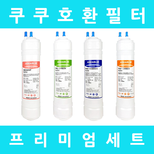 선호도 높은 쿠쿠정수기필터 호환 CP-A401SB 프리미엄 전체세트, 프리미엄세트 9인치단방향4개 추천합니다 선호도 높은 쿠쿠정수기필터 호환 CP-A401SB 프리미엄 전체세트, 프리미엄세트 9인치단방향4개 추천합니다