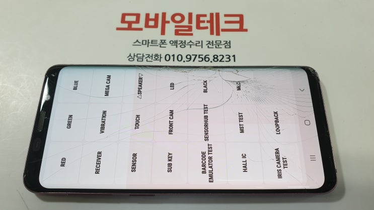  갤럭시 s9액정수리비 저렴하게 수리가능한곳, 수유역 모바일테크