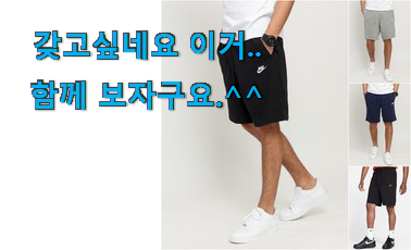 확실한 나이키 반바지 어마어마한 갓템 강추! 확실한 나이키 반바지 어마어마한 갓템 강추!