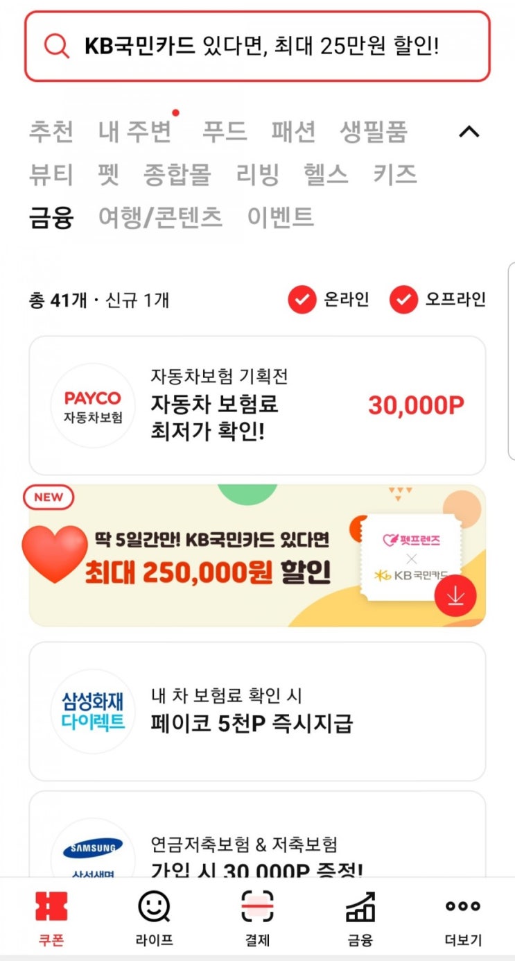 아이허브 국민카드 5일동안만 15% 할인