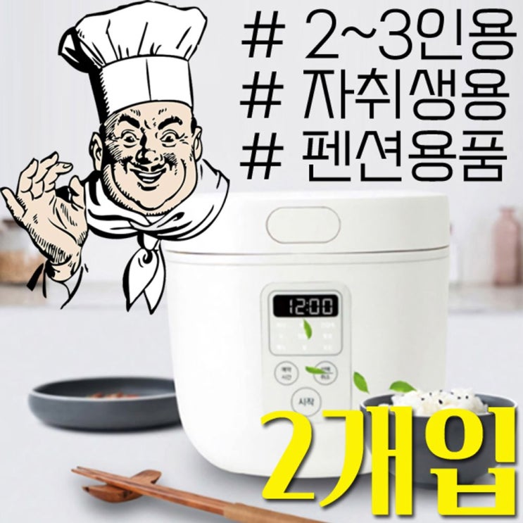 당신만 모르는 DN다나1_펜션 게스트하우스 숙박 업소용 전기밥솥 X 2개입 압력밥솥 멀티쿠커 자취용밥솥 전기압력밥솥 쿠쿠밥솥+fs뉍d2d, 택_HV21 2인 3인용 좋아요 당신만 모르는 DN다나1_펜션 게스트하우스 숙박 업소용 전기밥솥 X 2개입 압력밥솥 멀티쿠커 자취용밥솥 전기압력밥솥 쿠쿠밥솥+fs뉍d2d, 택_HV21 2인 3인용 좋아요