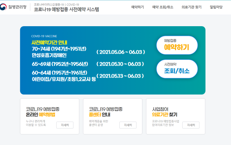 [중앙방역대책본부] 65~69세 접종 사전예약 시작…“온라인 예약하면 편리”