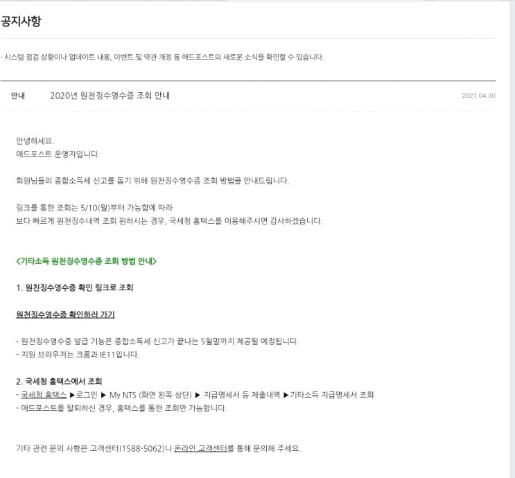 [국세청 홈택스]  《애드포스트》블로그 광고 수입 연간지급금액 12만5천원초과시 종합소득세신고 대상?