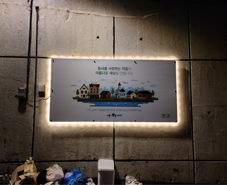  동네 명소화 간판