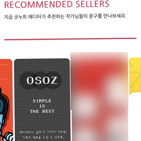  굿누트 추천 작가가 되었습니다 ^0^ | 디지털 오픈마켓 굿누트