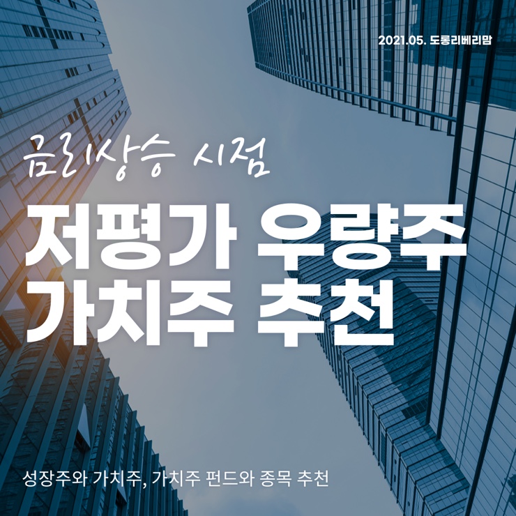  저평가우량주추천 :: 가치주 판단 요점정리