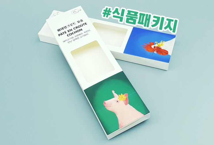  식품패키지에 적합! 포장박스 제작 후 냉장, 냉동보관 가능해요!