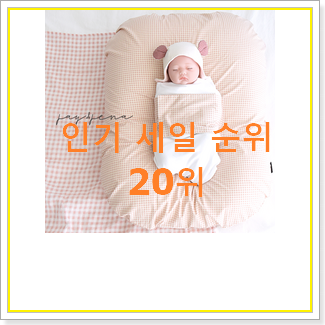  퀄리티 좋은 제이앤제나역류방지쿠션 선물하기에도 좋은듯 해요