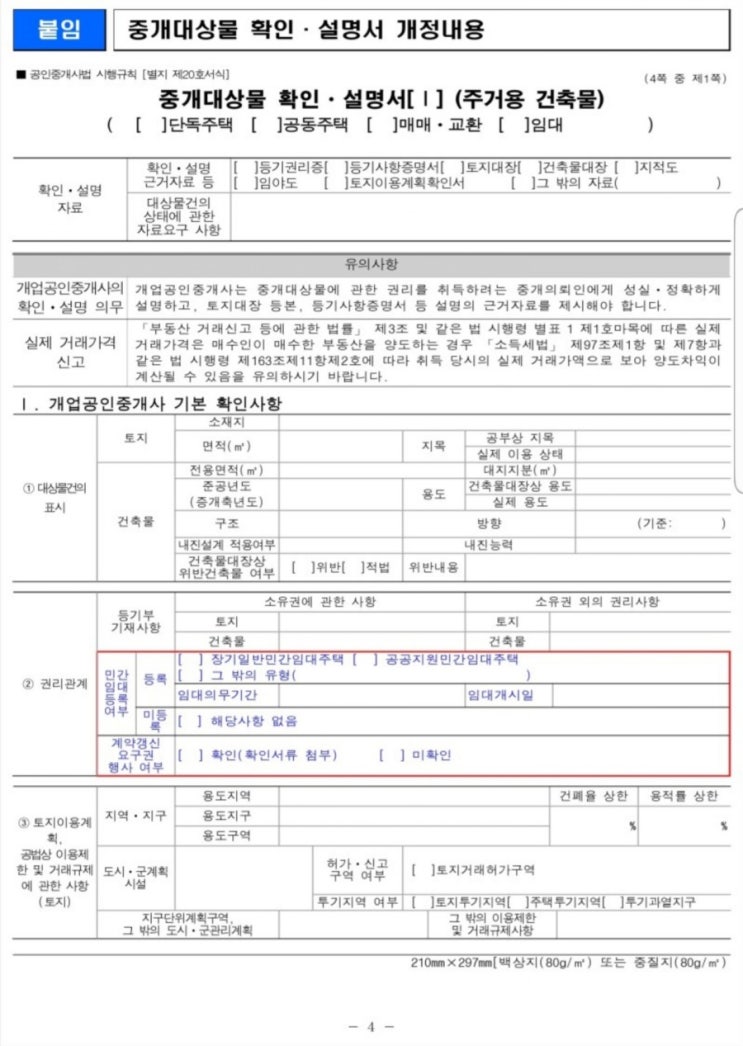 부동산 매매계약시 준비서류 및 절차