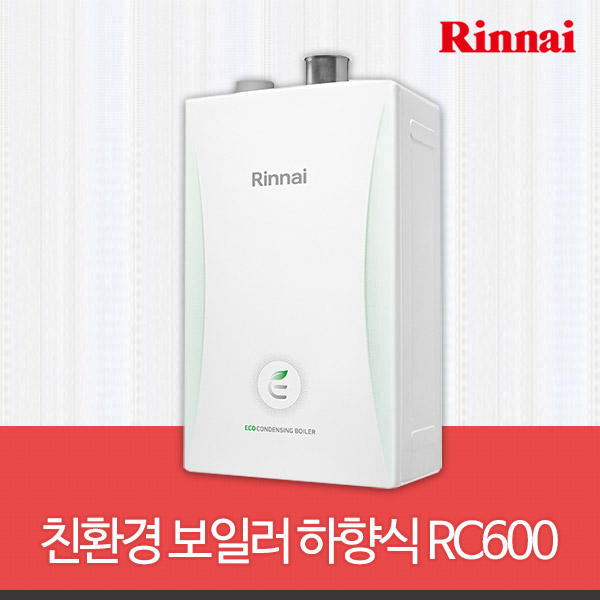 잘나가는 설치비포함 추가비없음 린나이 친환경 콘덴싱 가스보일러 RC600 하향식, 22KF 좋아요