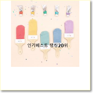  전문가추천 아기양말 탑20 순위 갖고싶네요.