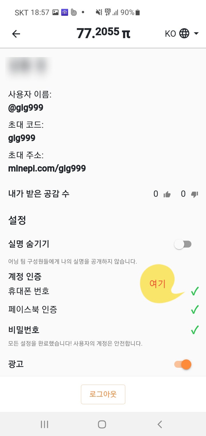 핸드폰으로 코인을 채굴한다고??(파이코인) : 네이버 블로그