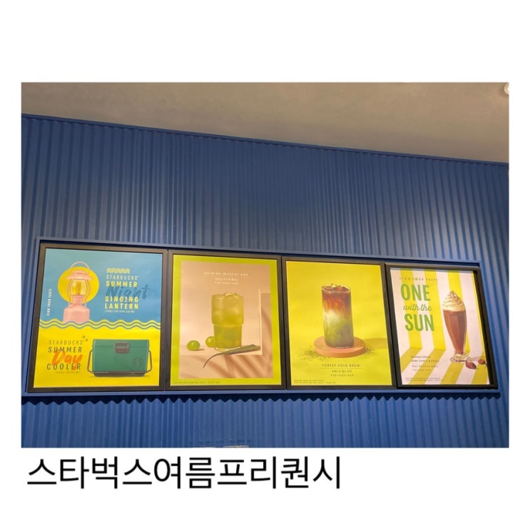  2021 스타벅스 여름 프리퀀시 중요사항 간단정리(미션, 상품, 수령법)