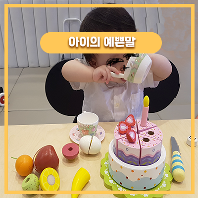  35개월 아이의 먹방 유튜버 감이로구나