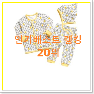  알뜰신상 아가방 인기 세일 TOP 20위