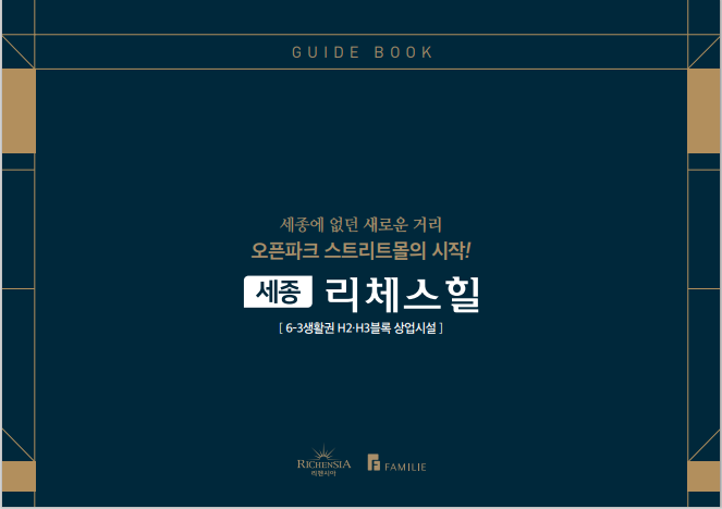   세종 "리체스힐" 분양 안내 