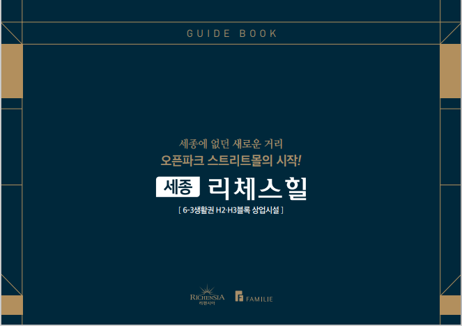  세종 "리체스힐" 분양 안내 