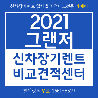  2021 그랜저 장기렌트부터 가격까지 연식변경 살펴보기
