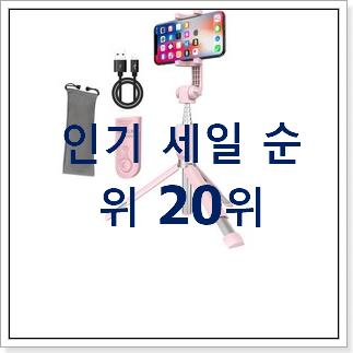 대박특가 삼각대 꿀템 핫딜로 사요 대박특가 삼각대 꿀템 핫딜로 사요