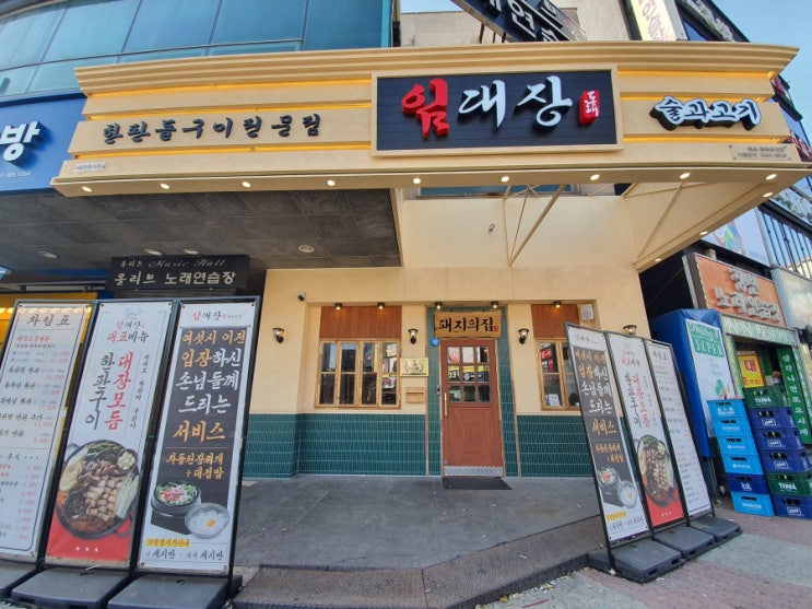  전남 목포 평화광장 맛집 목포에 오면 꼭 들려야 하는 임대장 목포 평화광장점