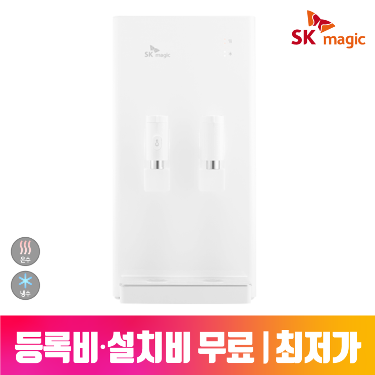  선호도 높은 SK매직 슬림 정수기 WPU-B100C 일시불 추천해요