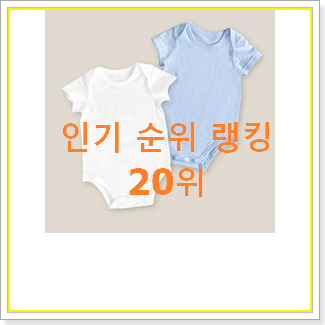  안보면 손해 밍크뮤바디수트 BEST 성능 순위 20위