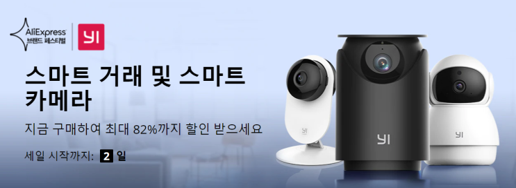  알리익스프레스 2021 5월 프로모션코드: ip 카메라