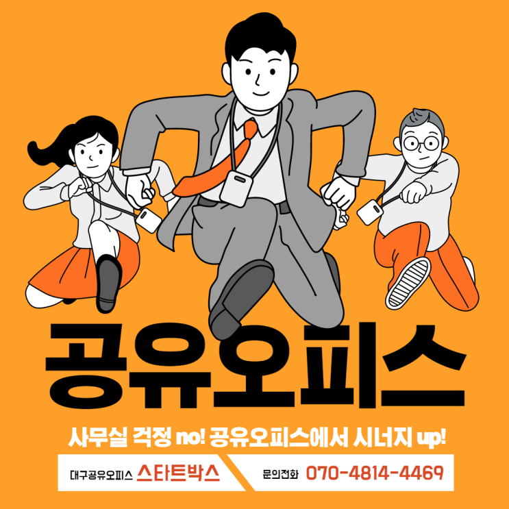  대구공유오피스 쾌적한 스타트박스를 소개합니다!