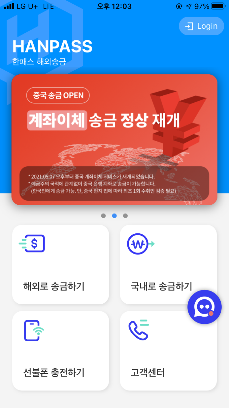  한패스 중국 해외송금하는법 수수료 비교