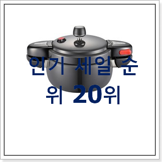 입증된 압력밥솥 상품 인기 베스트 순위 20위 입증된 압력밥솥 상품 인기 베스트 순위 20위