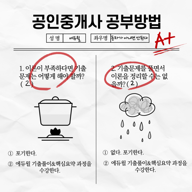 [신림 포도몰 공인중개사학원] 5월, 기출문제와 이론요약을 모두 잡자! - 5/17(월) 개강
