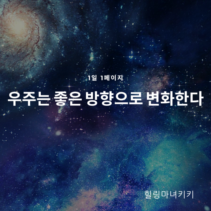  1일1페이지  ㅡ 49일 걱정은 새로운 걱정을 낳는법,고민을 묶어둔다