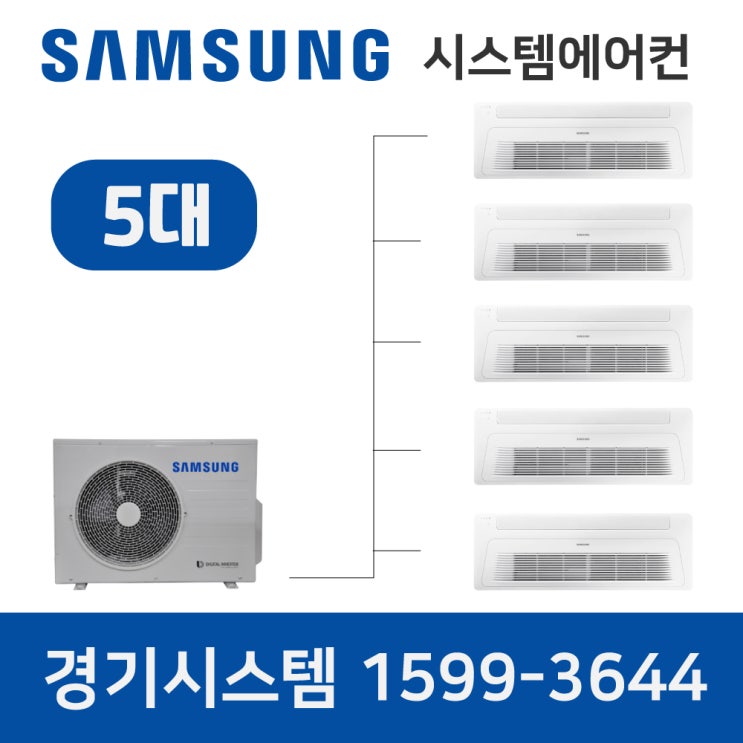 후기가 좋은 삼성시스템에어컨 설치 5대 무풍기능 추천해요