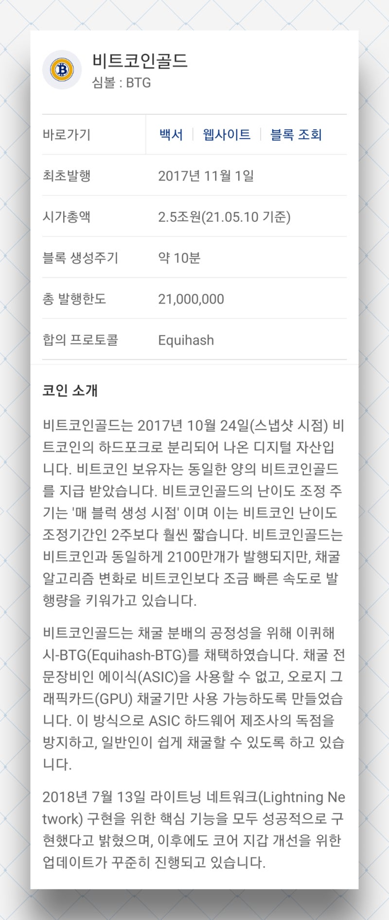 비트코인 골드 시세 분석, 전망, 호재 정리 : 네이버 블로그