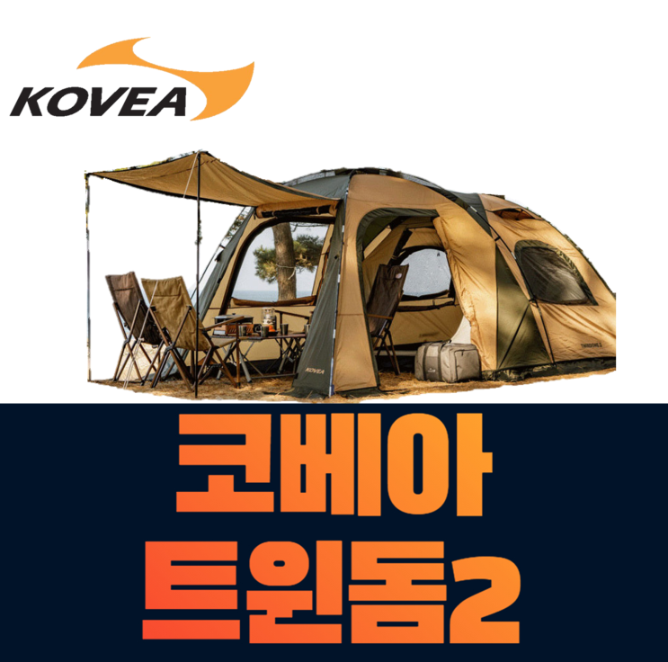 많이 찾는 신제품 2021년 코베아 트윈돔 2 텐트 캠핑 차박 거실형 쉘터 리빙쉘 모닥베오르크, (오늘출발)코베아 트윈돔2 좋아요 많이 찾는 신제품 2021년 코베아 트윈돔 2 텐트 캠핑 차박 거실형 쉘터 리빙쉘 모닥베오르크, (오늘출발)코베아 트윈돔2 좋아요