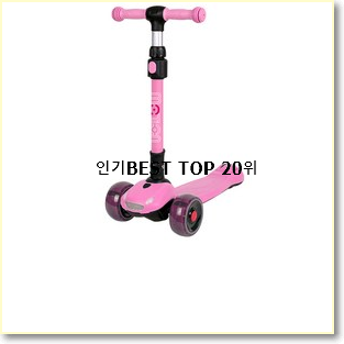  완전소중 스쿳앤라이드 탑20 순위 BEST 랭킹 순위 20위