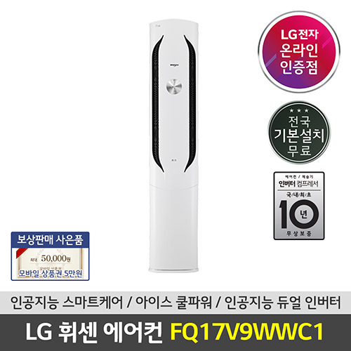 잘팔리는 LG 휘센 에어컨 FQ17V9WWC1 스탠드형 전국기본설치포함, 무, 일반배관형 ···