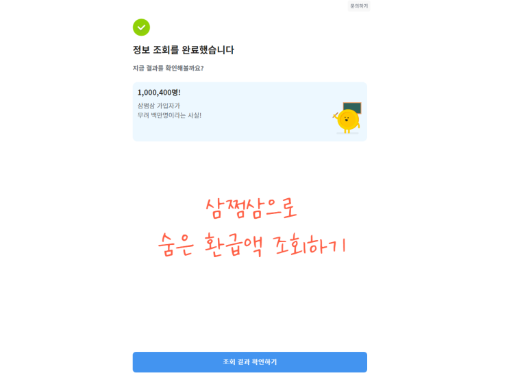 삼쩜삼으로 숨은 환급액 조회해보세요(+종합소득세 종류)