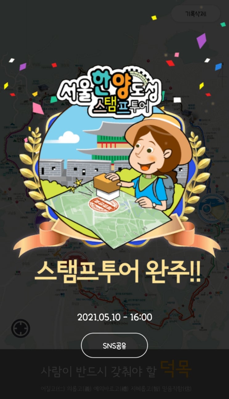  서울 <한양도성 순성길> 하루의 탐방 (배찌 득) 