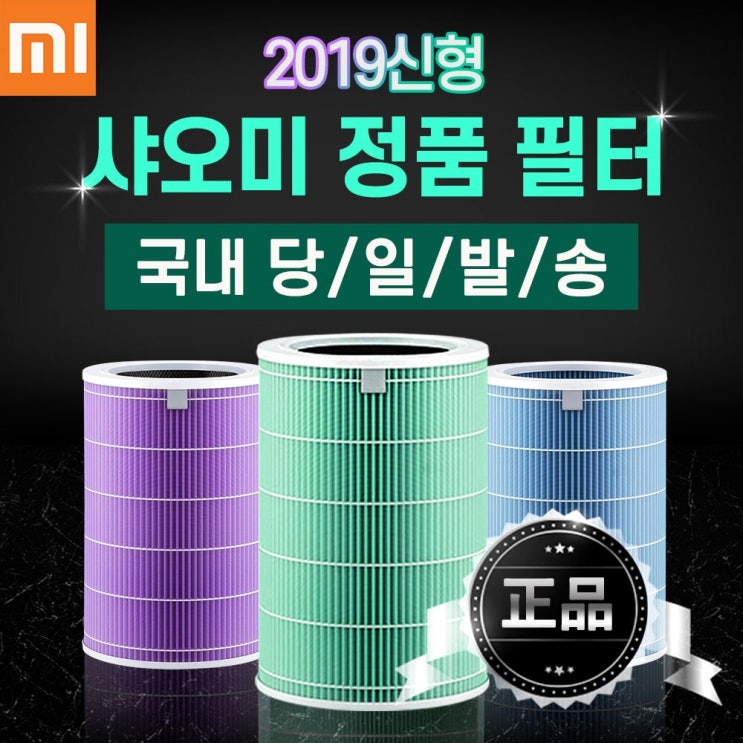 잘나가는 (당일배송) 샤오미공기청정기 미에어 필터 1 2 2S 프로 정품 블루 퍼플 그린, 선택1 (블루) 좋아요 잘나가는 (당일배송) 샤오미공기청정기 미에어 필터 1 2 2S 프로 정품 블루 퍼플 그린, 선택1 (블루) 좋아요
