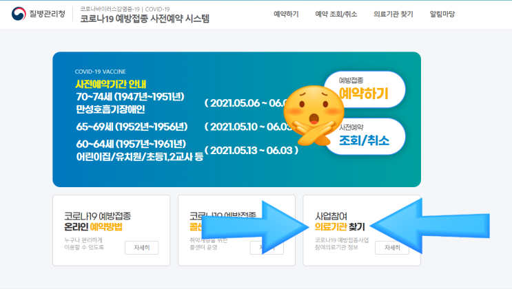  코로나 백신 노쇼 예약과 가능한 병원 찾는 방법