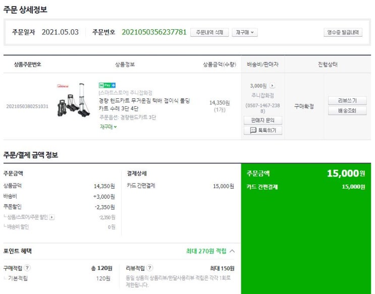  카트 구매해봤습니다~
