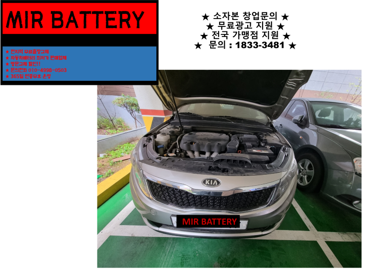 인천 남동구 도림동 배터리 K5 밧데리 출장 교체 교환