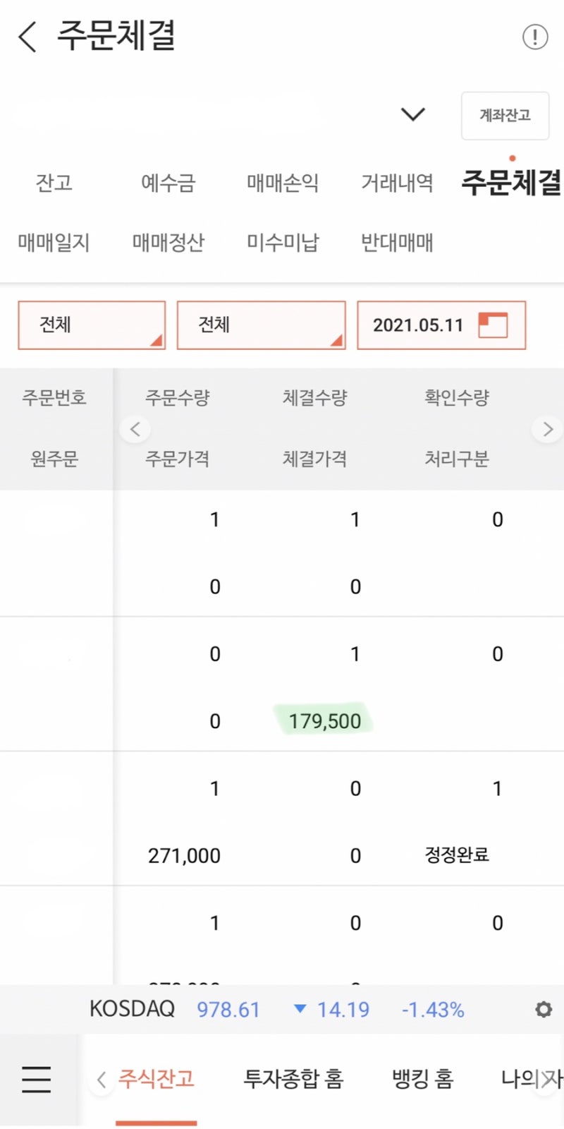 공모주꿀팁:: 공모주 상장 첫 날의 가격 결정 방식 공부!(+ 동시호가/시초가매도)( SKIET....) : 네이버 블로그