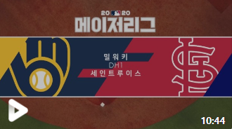  밀워키 전 김광현 무료 중계 방송 등판일정 2021 메이저리그 mlb 경기일정 스포티비 프라임