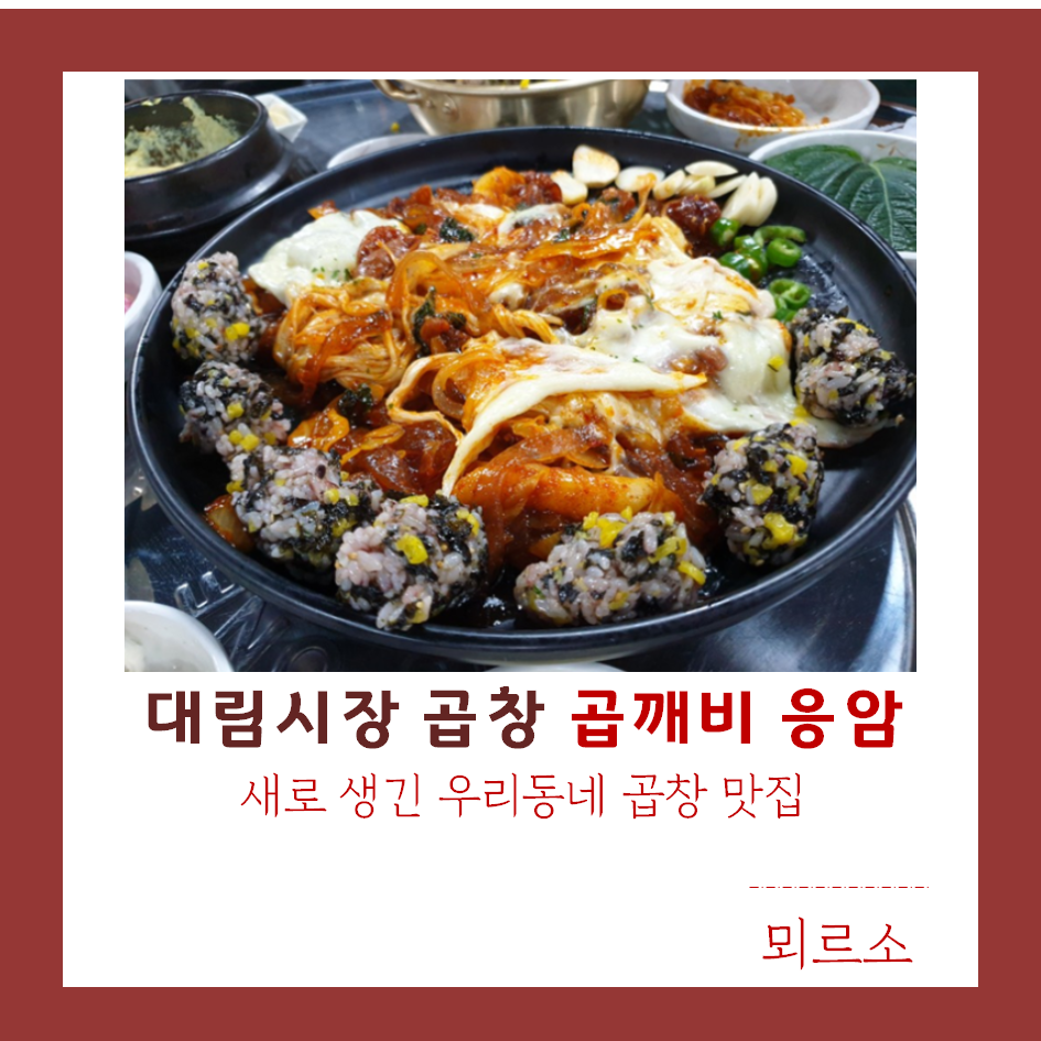 곱깨비 응암점 사진 1