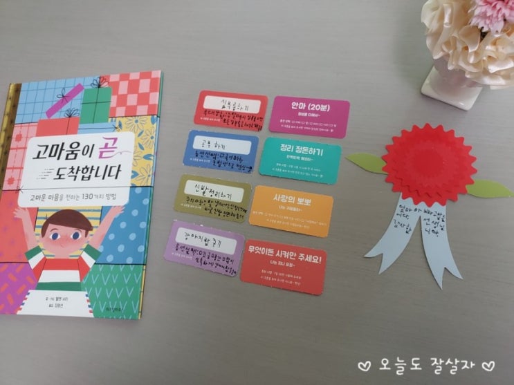  고마움이 곧 도착합니다 독후활동 카네이션만들기&이벤트쿠폰만들기
