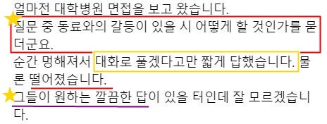 간호사 면접 질문, 동료와의 갈등이 있을 때 어떻게 할 것인가?면접 예상질문 답변,모범답안,간호사 병원면접 질문,면접 예시 : 네이버  블로그